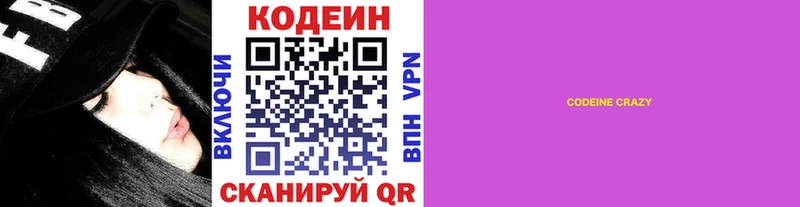дарнет шоп  Кодинск  Codein напиток Lean (лин) 